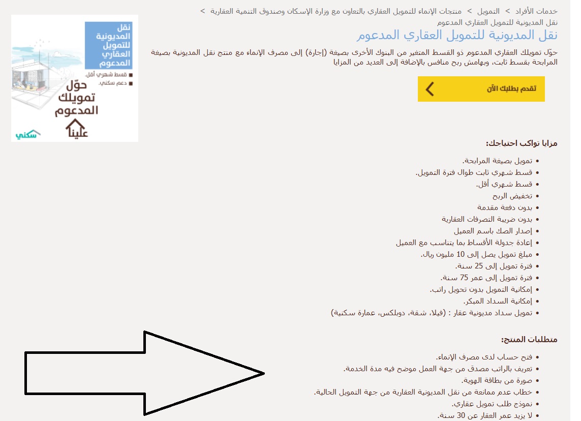 شراء مديونية قرض عقاري مدعوم