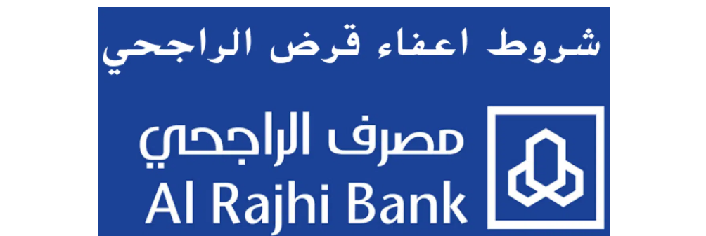 مصرف الراجحي