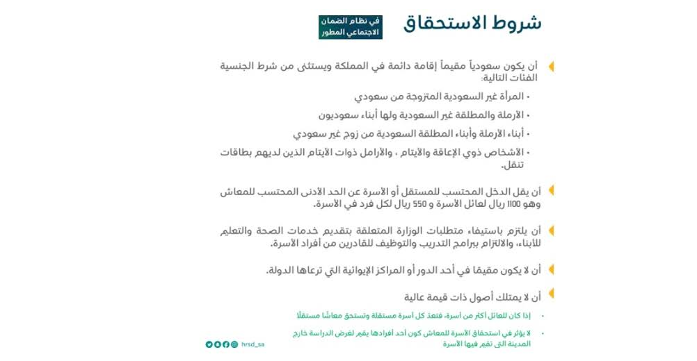الضمان الاجتماعي