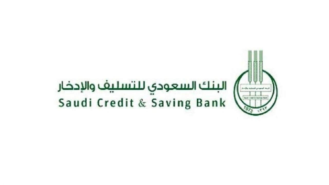 شروط بنك التسليف السعودي الجديدة 1444هـ وكيفية الحصول على قرض