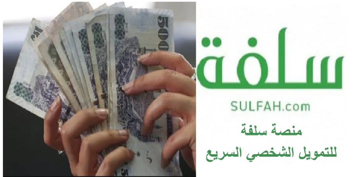 شروط قرض سلفة 5000 ريال في 15 دقيقة تمويل فوري سريع دون تحويل الراتب