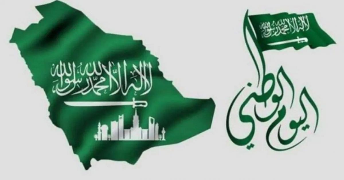 موعد اجازة اليوم الوطني السعودي 1444