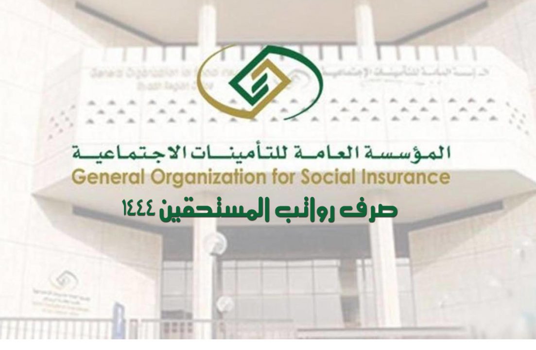 الحصول على معاش التأمينات الاجتماعية السعودية