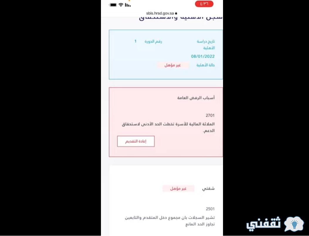 رقم الضمان الموحد المجاني كيف أعرف أهليتي sso.hrsd.gov.sa متى موعد نزول الضمان