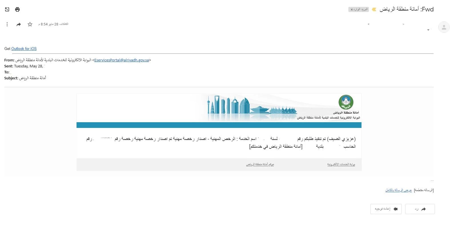 طباعة رخصة البلدية