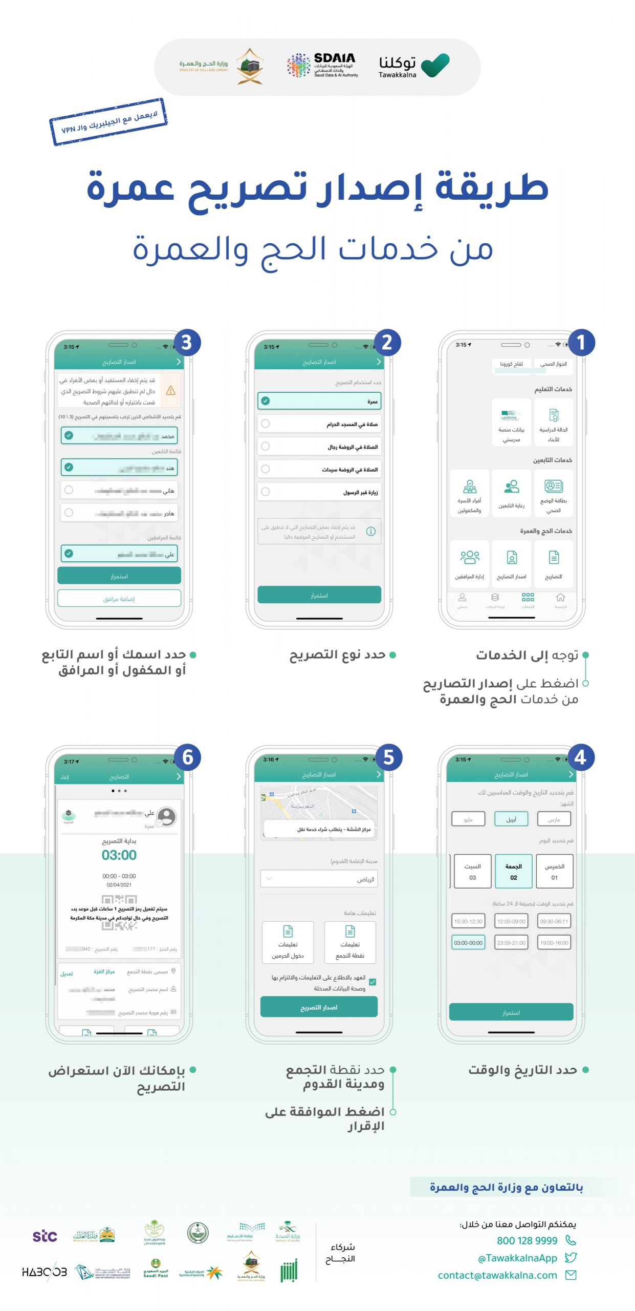 طريقة إصدار تصريح العمرة 1444 عبر توكلنا