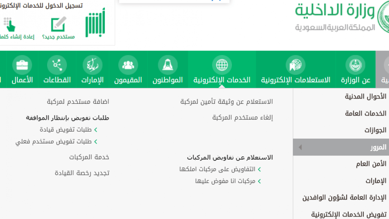 الاستعلام عن المخالفات المرورية 1444