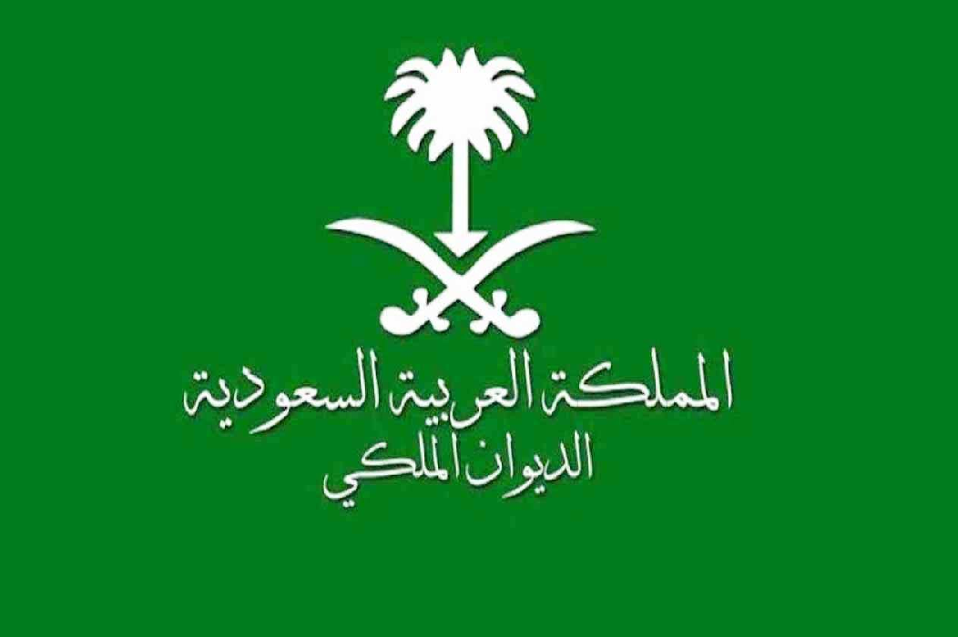 طريقة التواصل مع الديوان الملكي السعودي لتقديم طلب مساعدة 1444