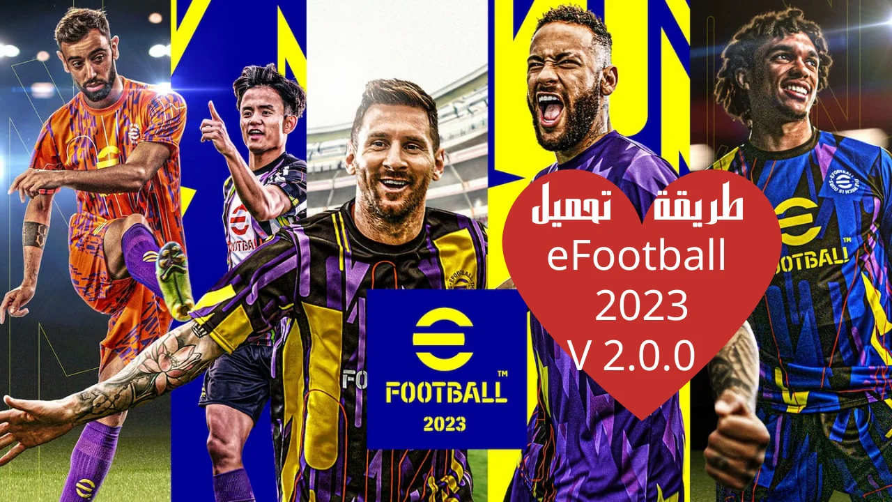 طريقة تحميل eFootball 2023 V 2.0.0