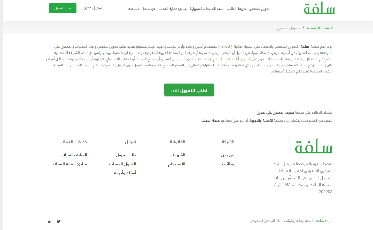 تمويل فوري أون لاين السعودية
