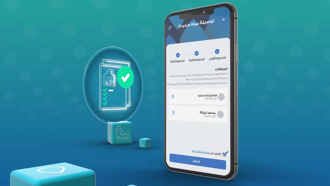 طلب صهريج مياه شركة المياه الوطنية nwc