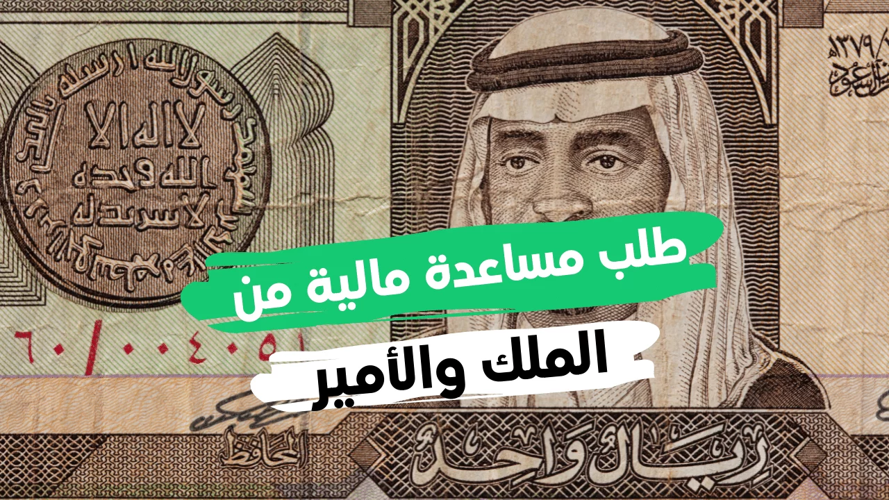 مساعدة مالية تصل لـ 20 ألف ريال بدون رد المبلغ دعم للشباب في السعودية بهذه الشروط