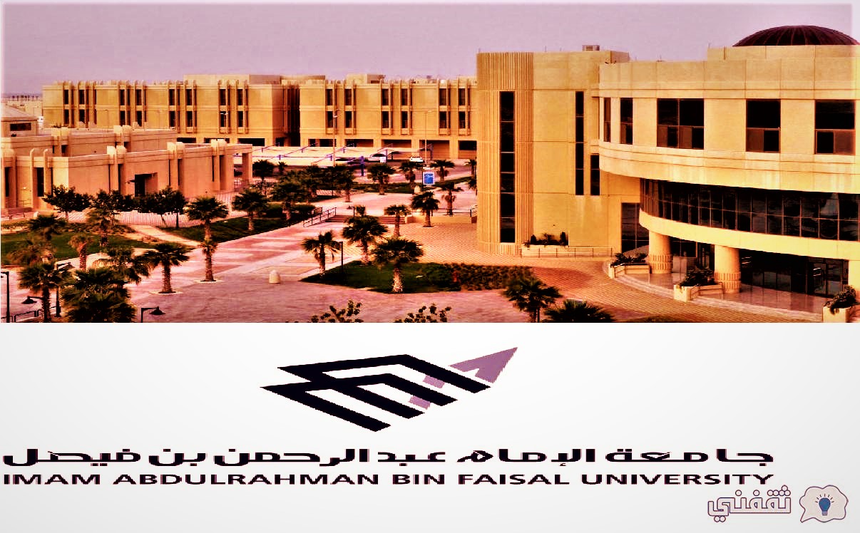 الدفعة الثالثة جامعة الإمام عبدالرحمن