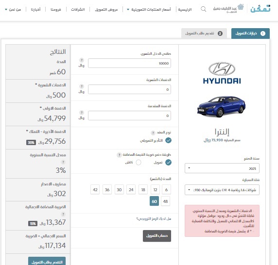 500 ريال احصل على سيارة هيونداي النترا 2023 ...اقوي عرض تقسيط سيارة هيونداي النترا الحديثة 2023 على 5 سنوات من عبد اللطيف جميل