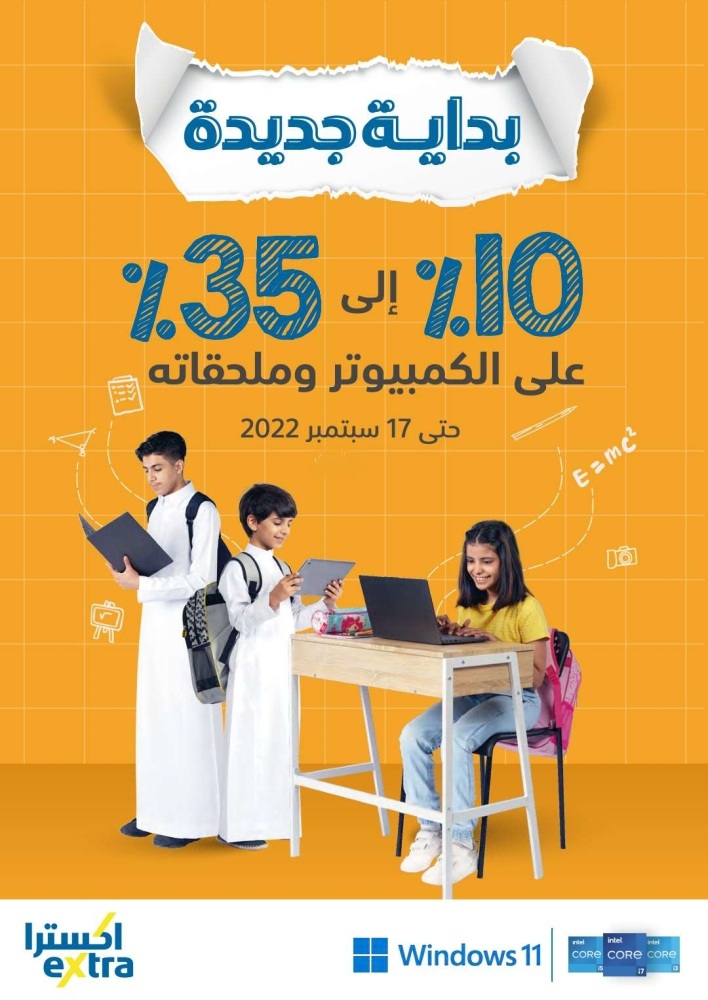 عروض اكسترا اون لاين بالتقسيط لفترة محدودة extra وخصومات العودة للمدراس حتى 35%