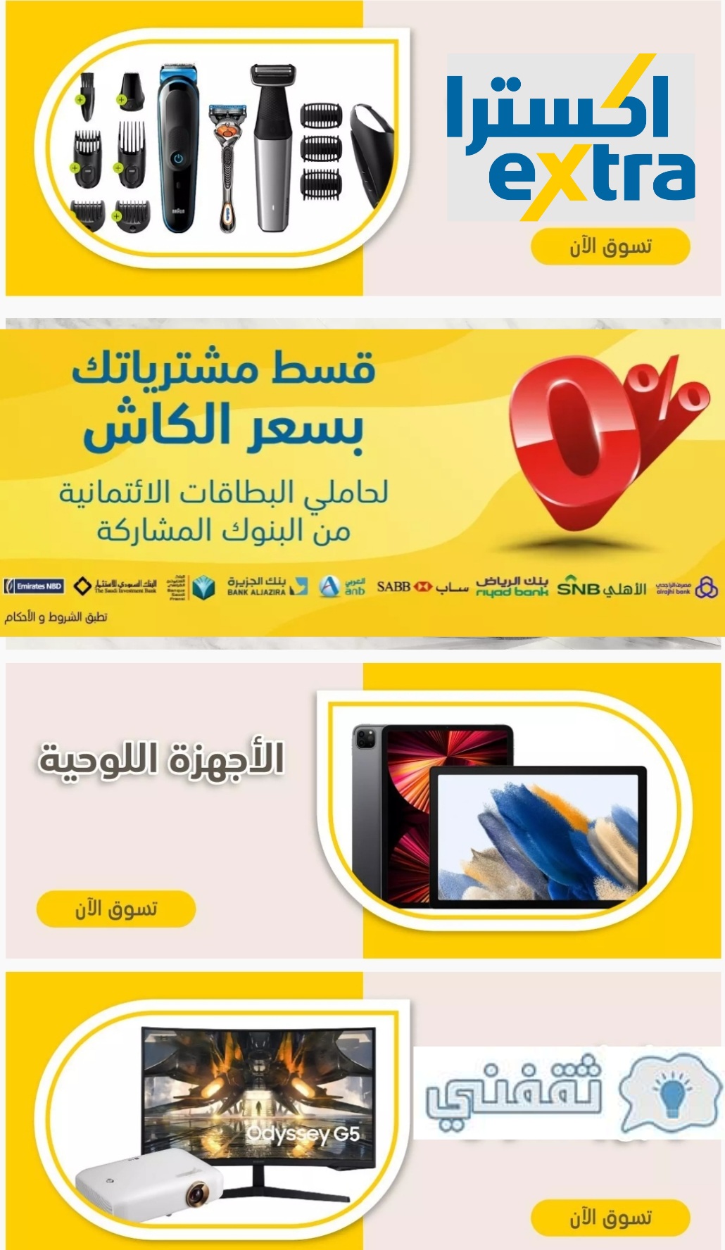عروض اكسترا اون لاين extra بخصم جبار وعرض التقسيط بدون فوائد