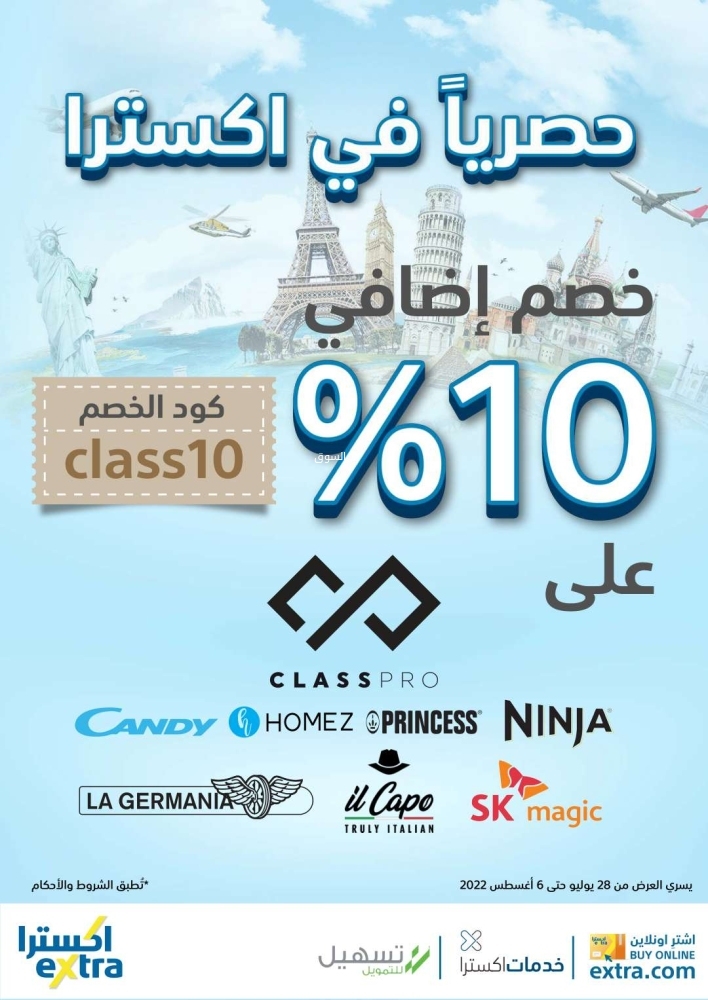 عروض اكسترا اون لاين extra للجوالات والأجهزة الكهربائية والإلكترونية بالتقسيط وخصم إضافي