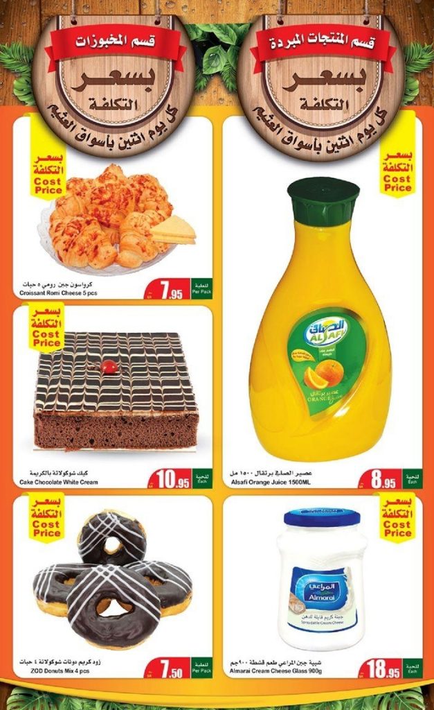 تخفيضات العثيم