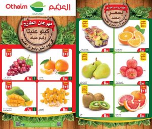 عروض العثيم الاثنين 1 أغسطس 2022