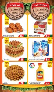 عروض العثيم الاثنين 15 أغسطس 2022