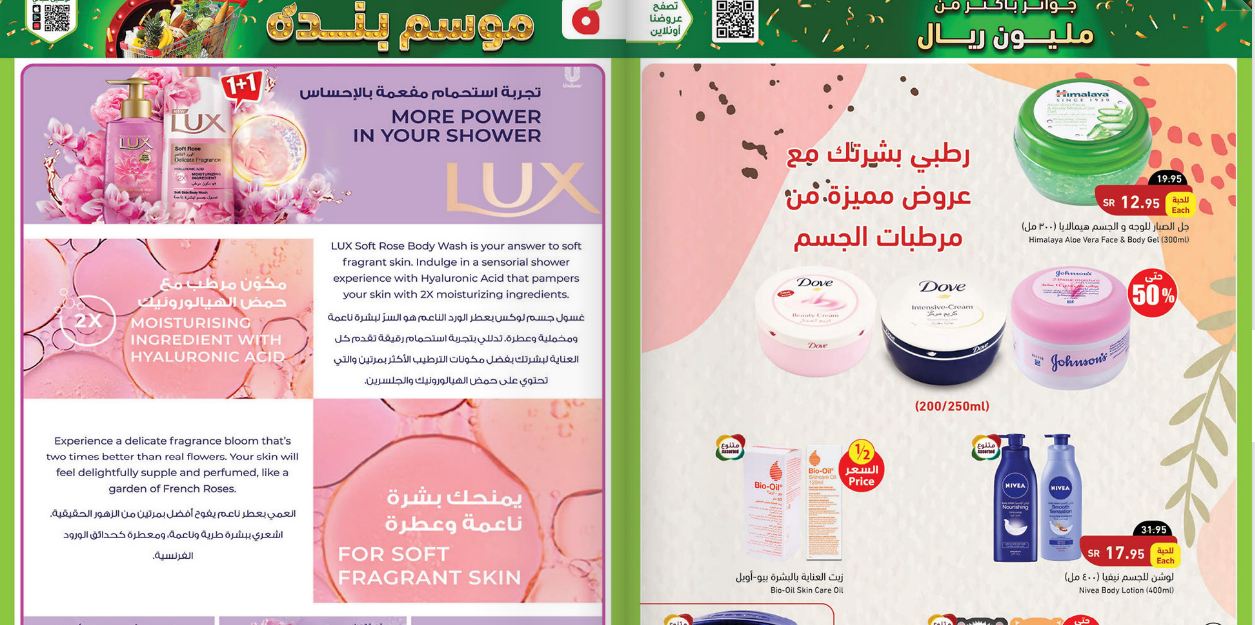 عروض بنده اليوم..مجلة عروض هايبر بندة panda واستمتع بأقوى الخصومات