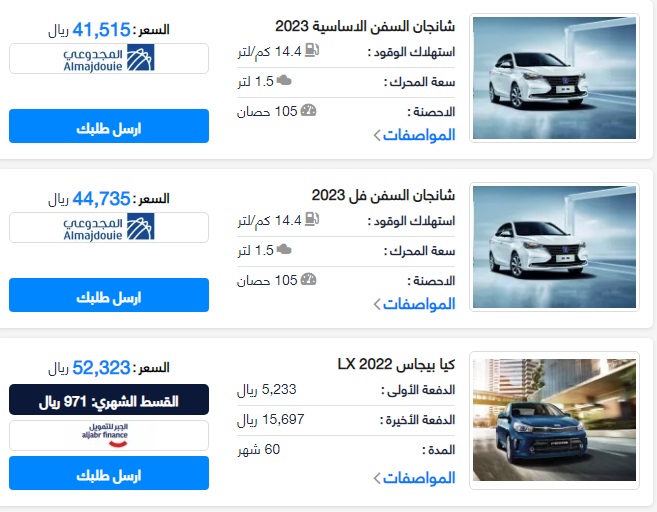 عروض تقسيط سيارات شانجان وكيا