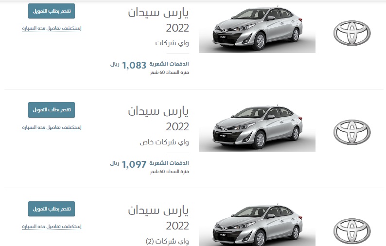 عروض تويوتا يارس 2022