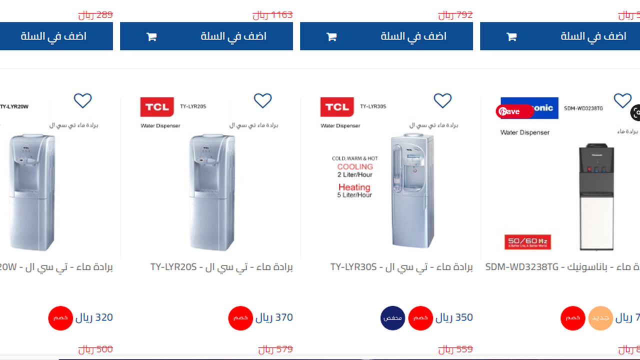 عروض وتخفيضات الاجهزة الكهربائية من العيسائي