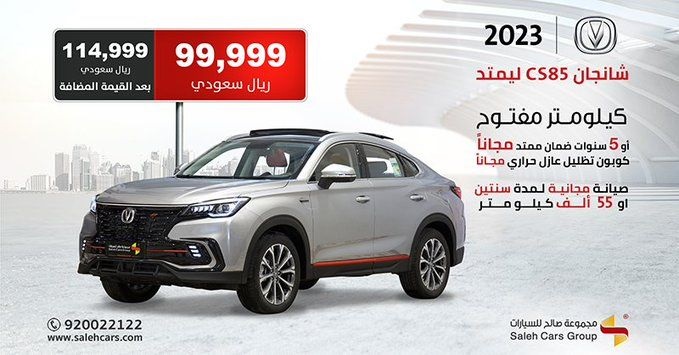 عروض مجموعة صالح للسيارات