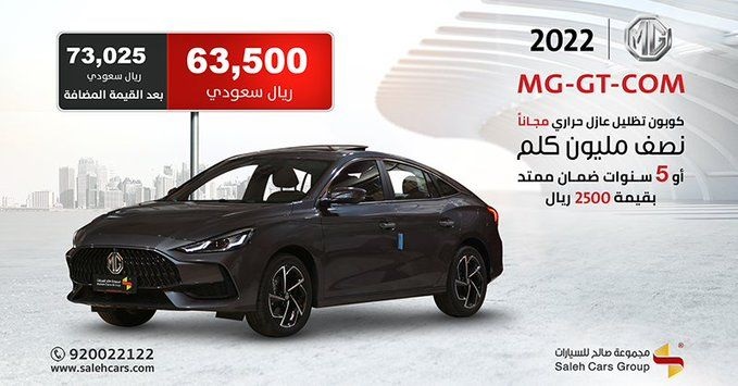 عروض مجموعة صالح للسيارات