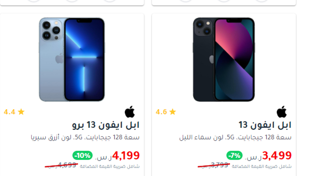 عروض جوالات ايفون iPhone 13 برو max في السعودية