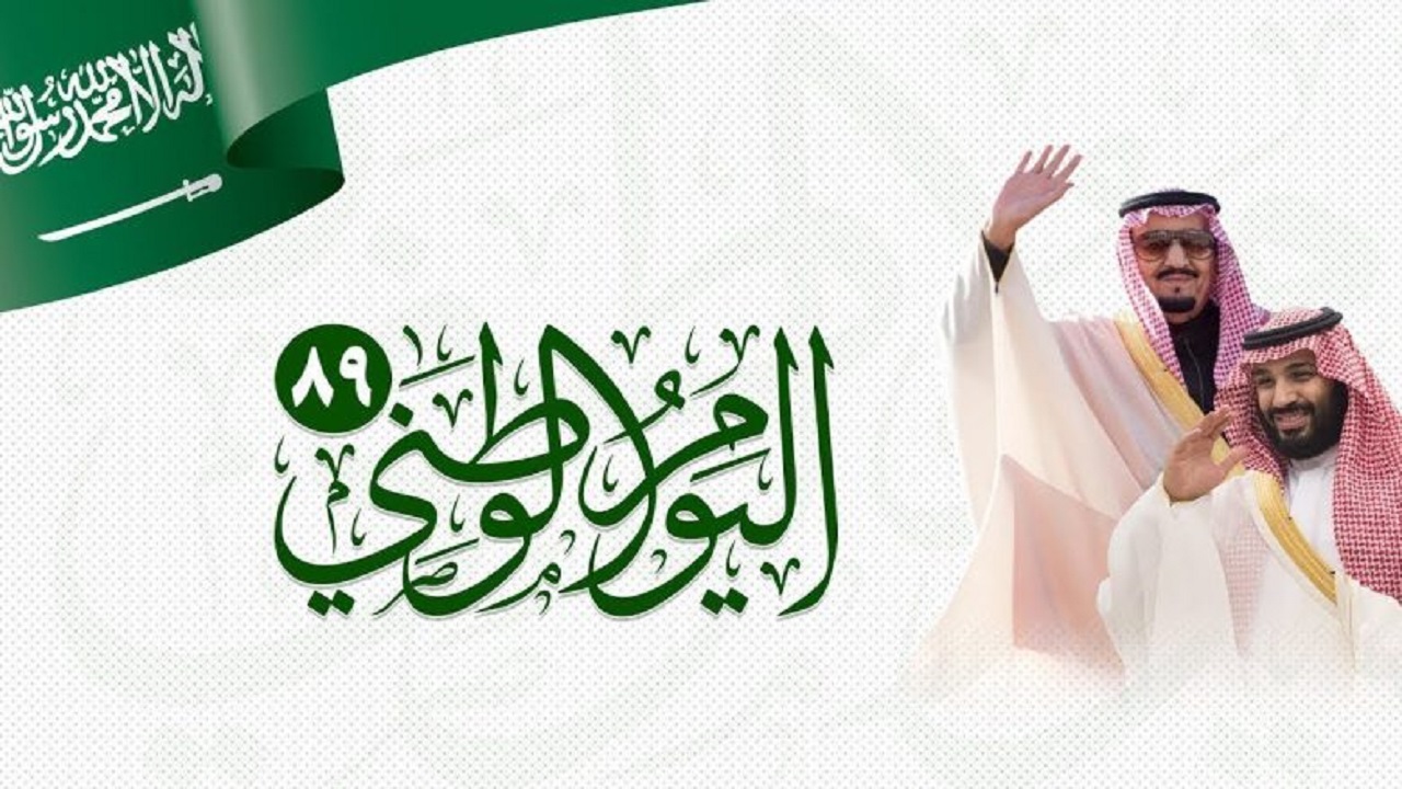 عطلة اليوم الوطني السعودي 1444 - 2022 للموظفين في المملكة العربية السعودية
