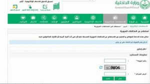 الاستعلام عن المخالفات المرورية 1444