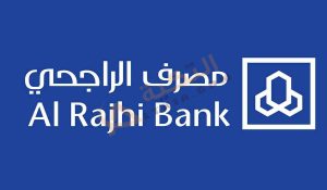 شروط التمويل العقاري بنك الراجحي 2022