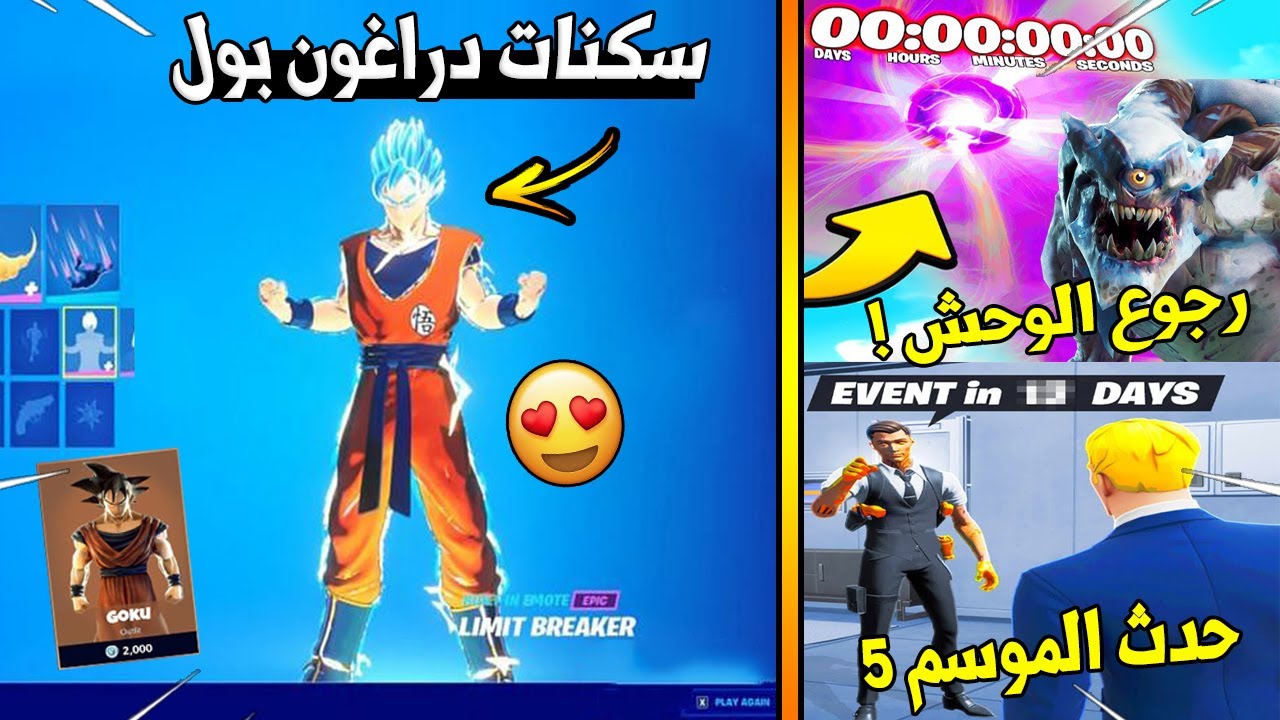 فورت نايت دراغون بول