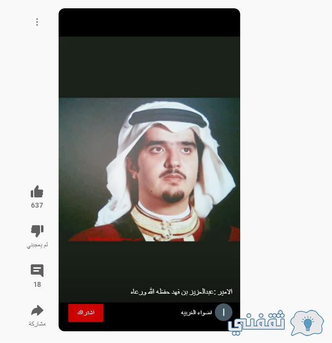 رقم واتساب مؤسسة الملك فهد KingFahad.sa مساعدة عاجلة من الأمير عبد العزيز بن فهد
