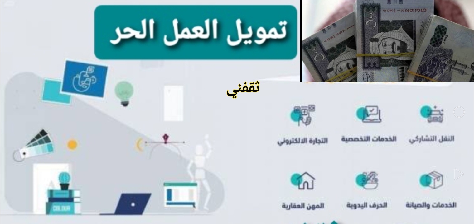 شروط قرض العمل الحر