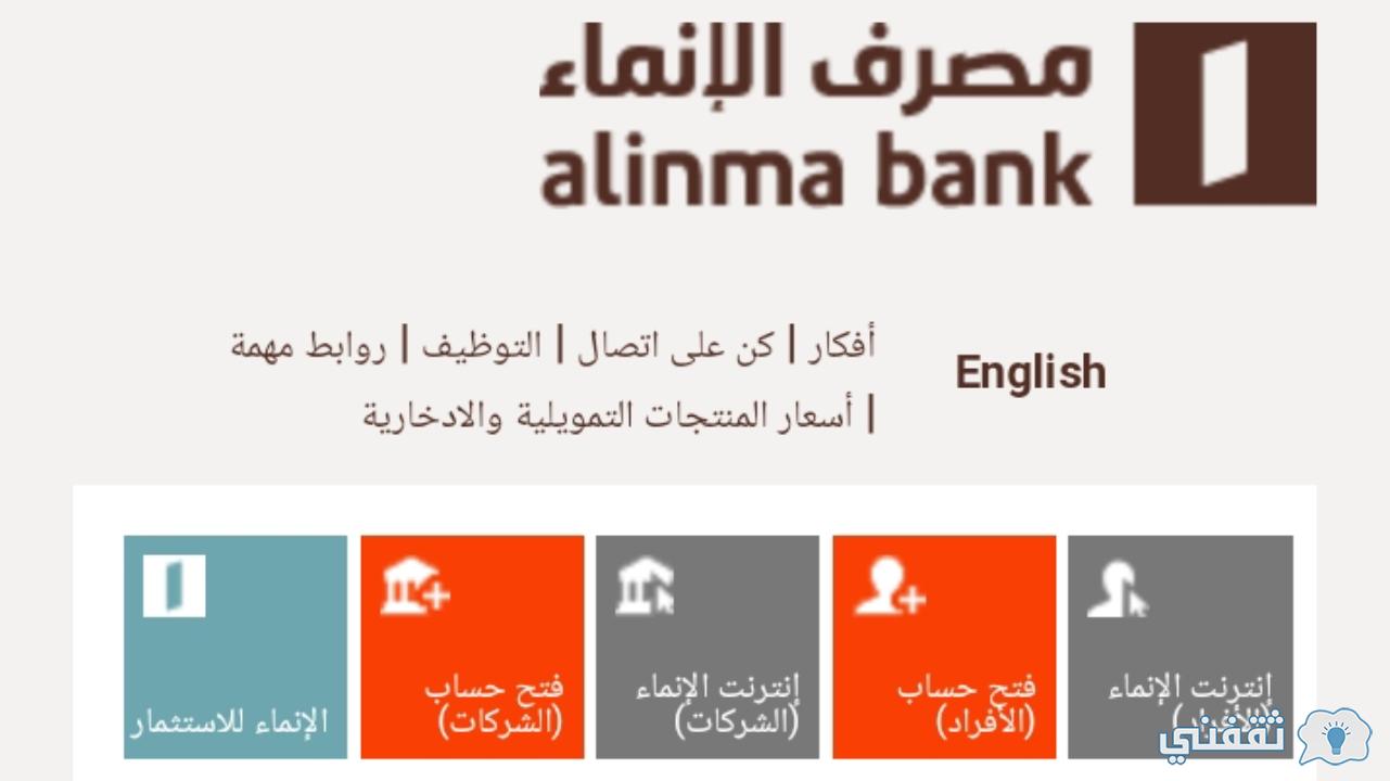 قروض بنك الإنماء بدون تحويل الراتب