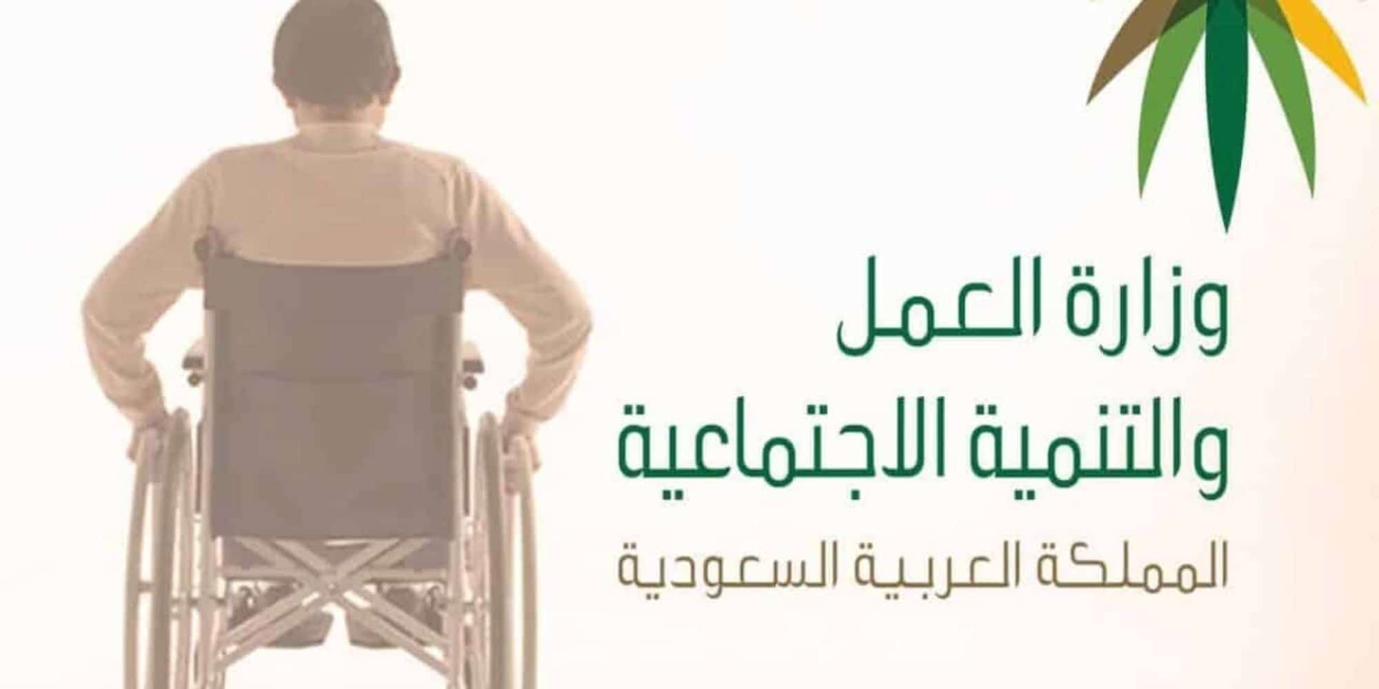 قروض ذوي الاحتياجات الخاصة السعودية 1444