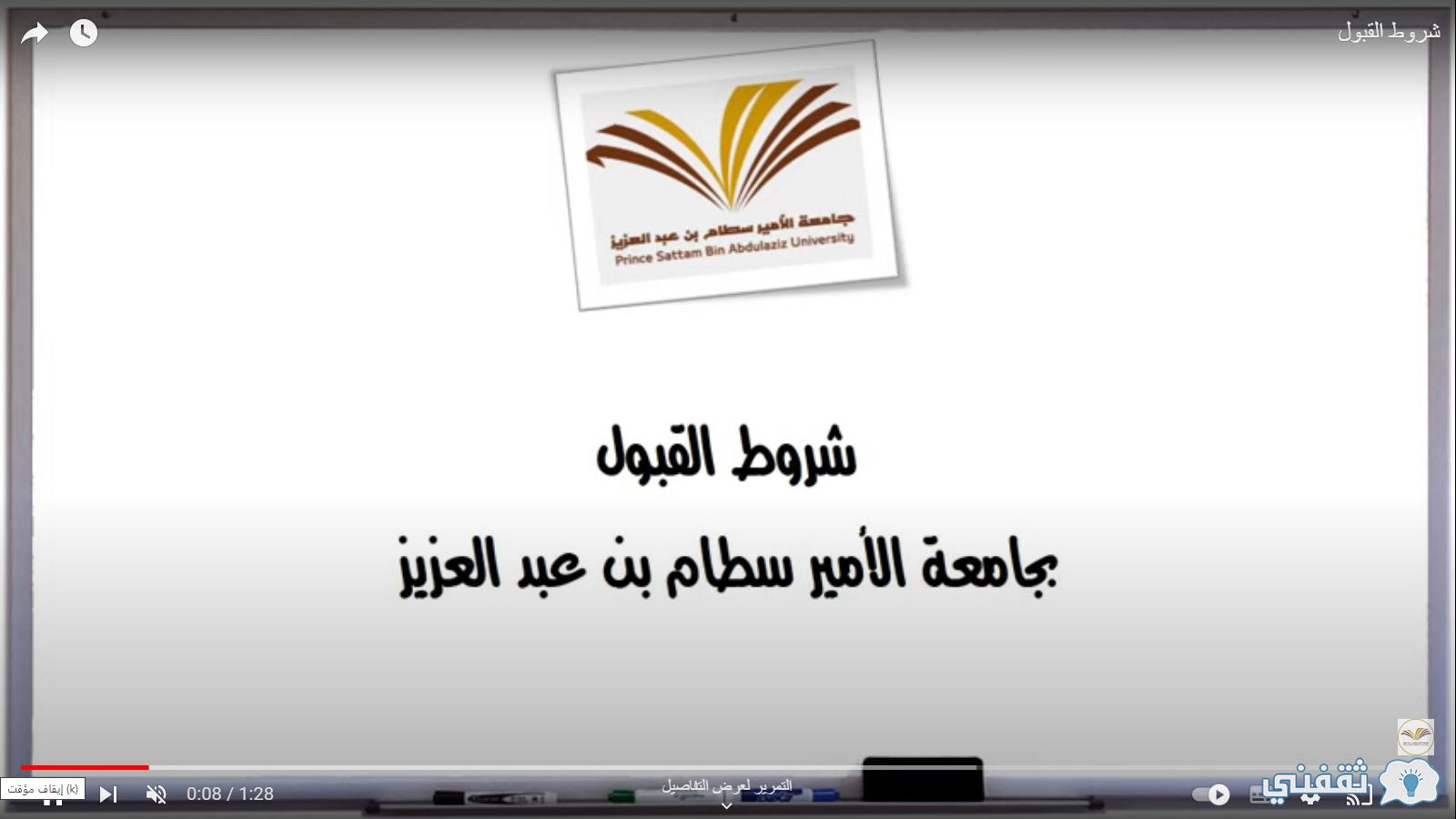 [كم نسبة قبول جامعة الأمير سطام] موعد نتائج القبول الإلحاقي Add.psau.Edu.sa