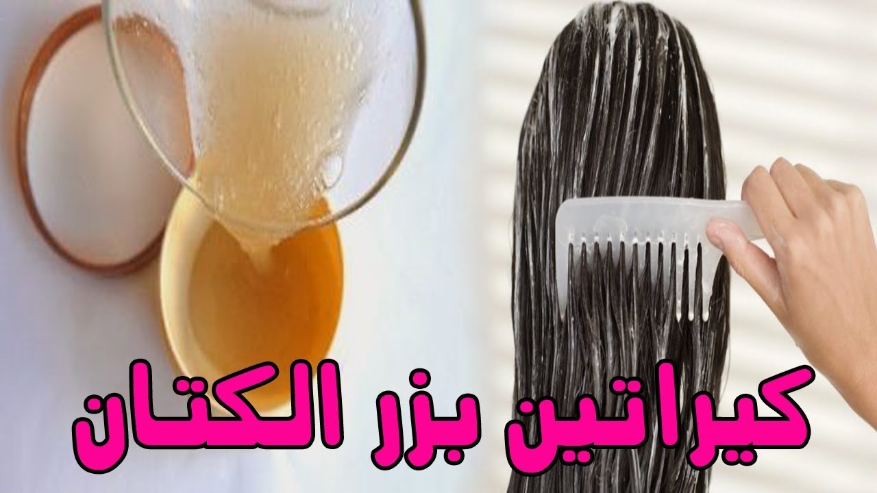 كيراتين بذور الكتان لفرد الشعر