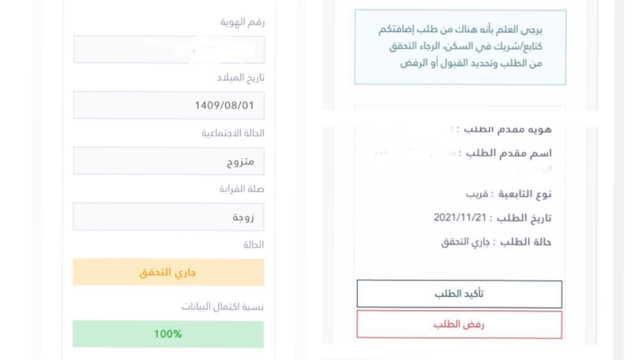 كيف أعرف حالة الطلب في الضمان الاجتماعي المطور؟