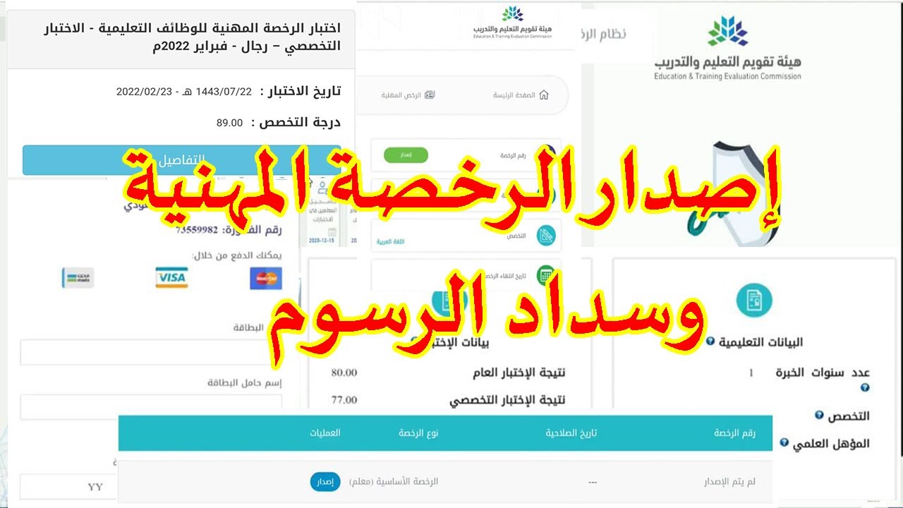 كيف اصدر الرخصة المهنية