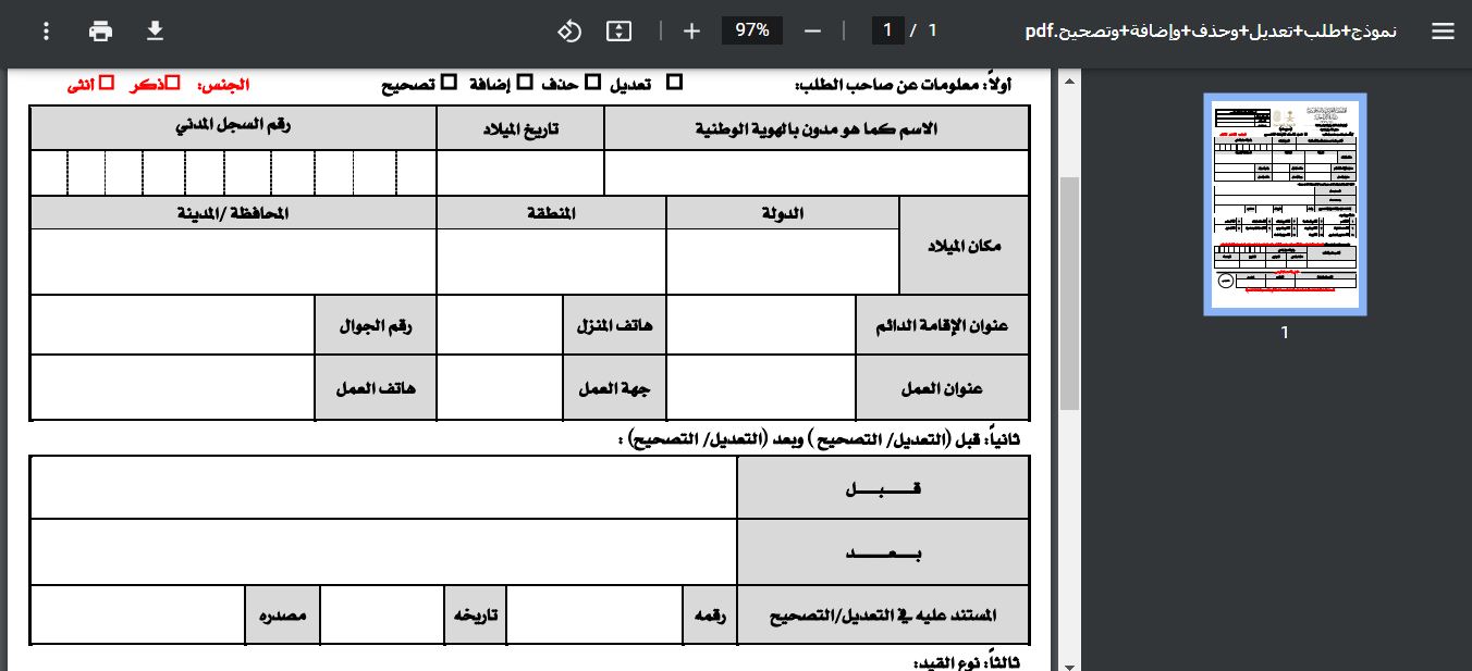 كيف اغير المهنة في الاحوال