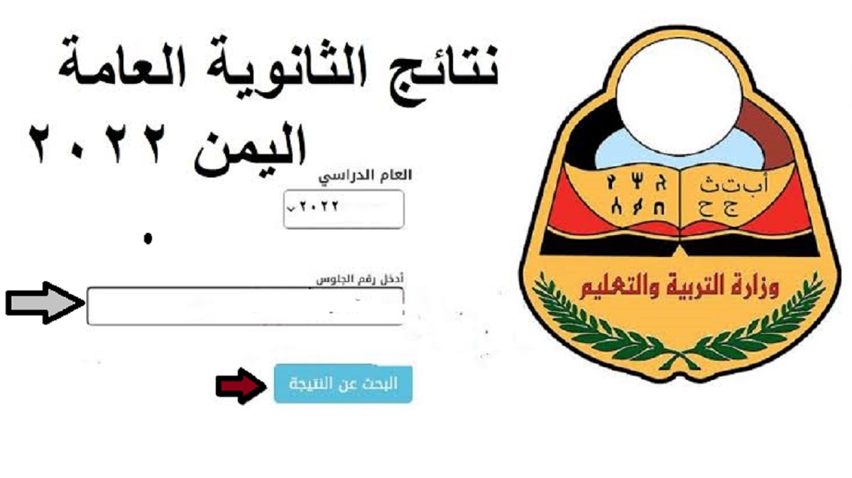 كيفية استخراج نتيجة الثانوية العامة الدور الأول 2022