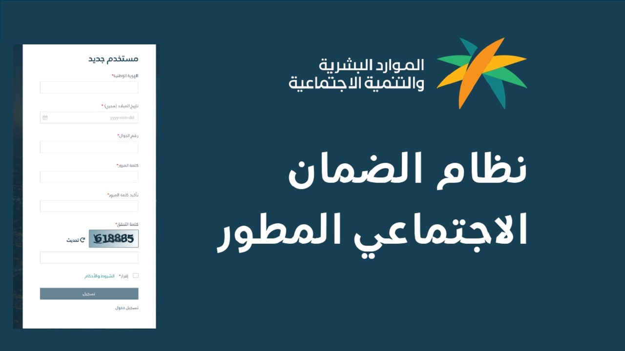 sbis.hrsd.gov.sa دخول ورابط التسجيل في الضمان الاجتماعي الجديد المطور وشروطه 1444