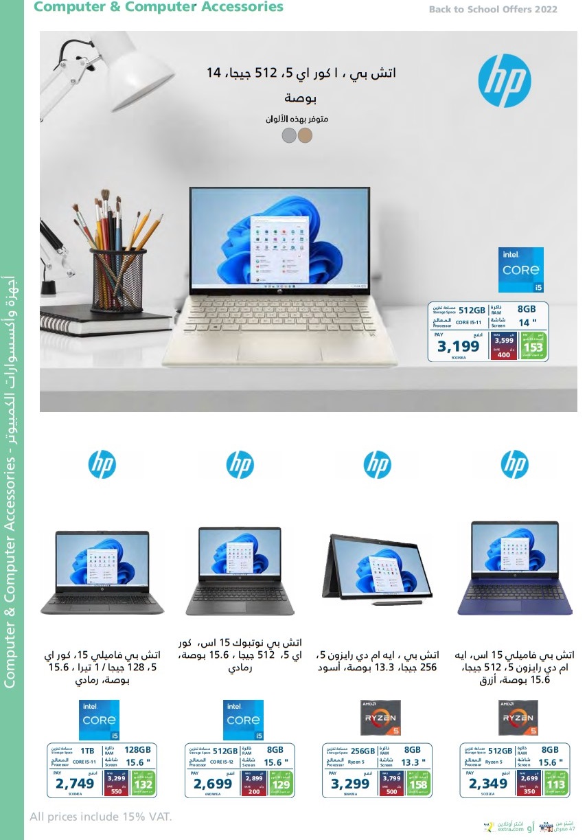 لابتوبات اكسترا