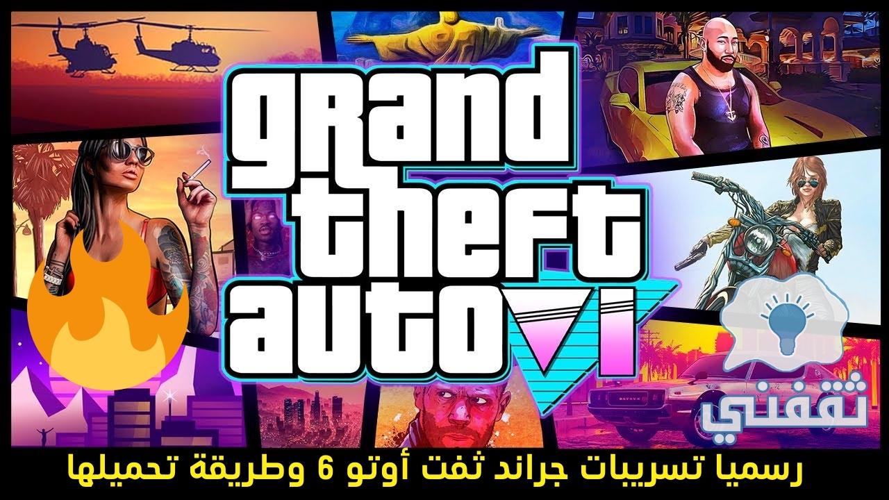 لعبة جراند ثفت أوتو 6