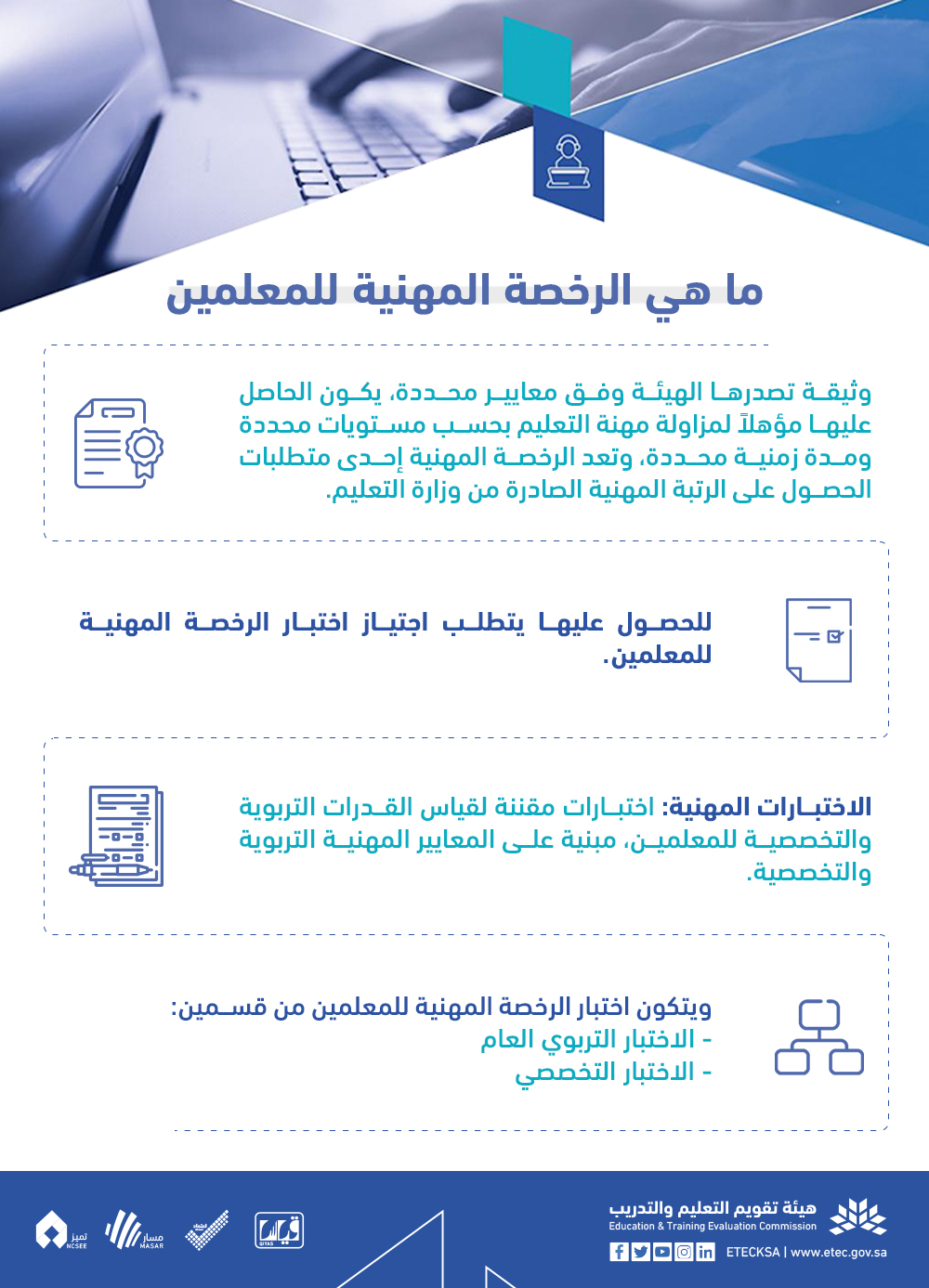 ما هي الرخص المهنية للمعلمين والمعلمات