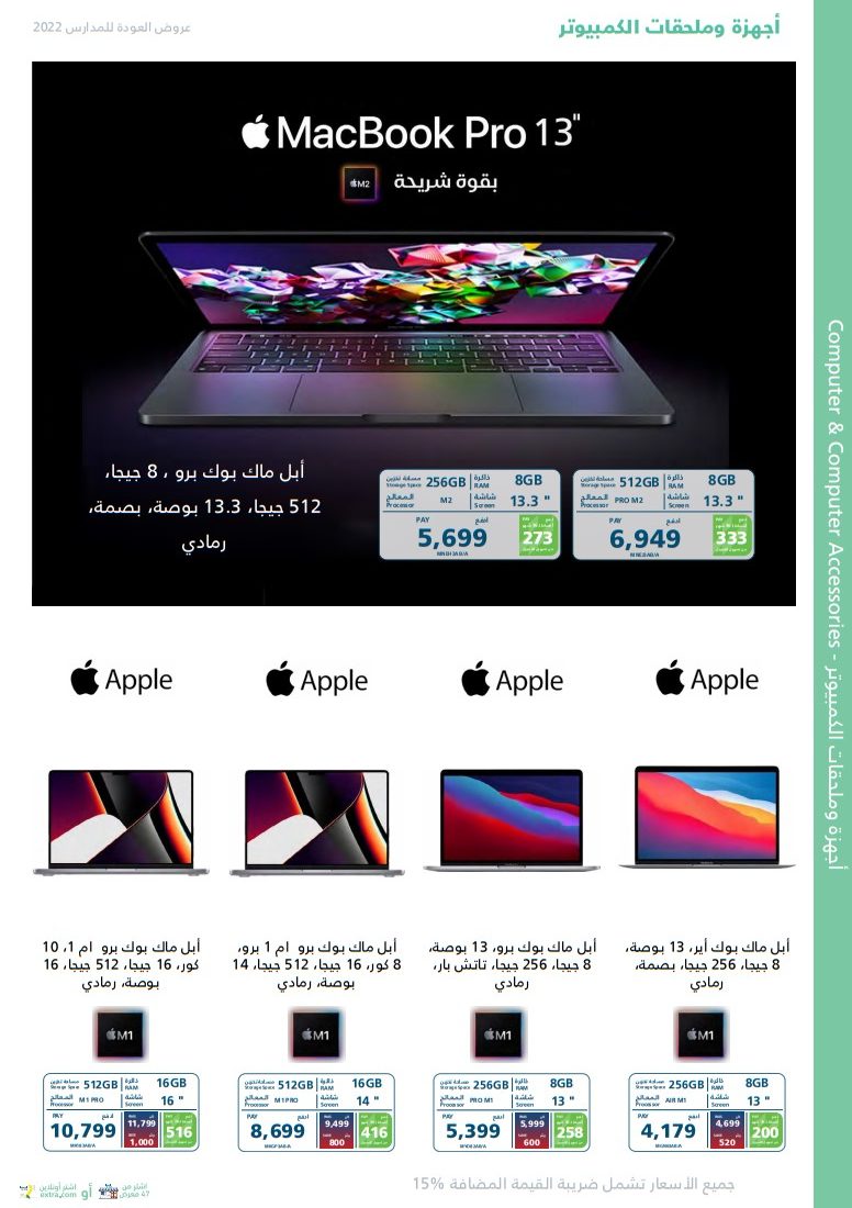 إكسترا ماك بوك